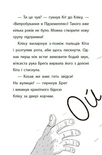 Підземні перегони. Рівень перший: перевірка на міцність - фото 18