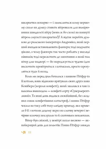 Нові пригоди панни Птіфур - фото 8