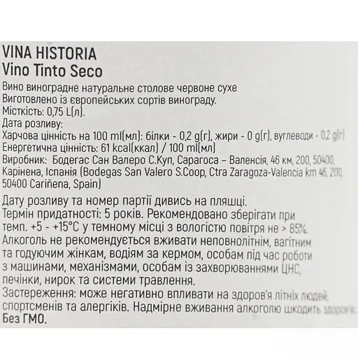 Вино Historia Tinto Seco червоне сухе 0.75 л - фото 6