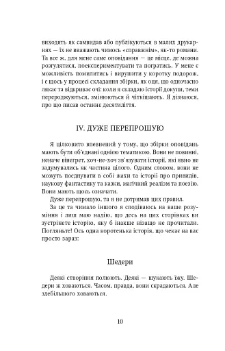 Обережно, тригери - фото 7