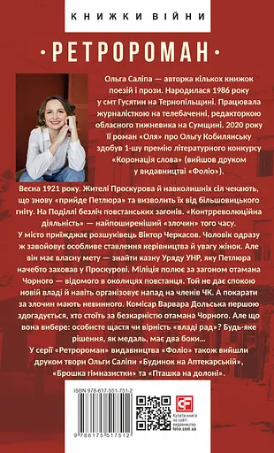 Медаль на два боки - Ольга Саліпа - фото 2
