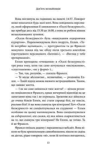 Дев’ять незнайомців - фото 4