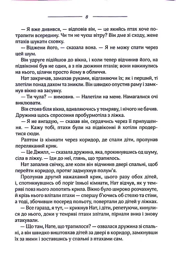 Птахи та інші оповідання - фото 5