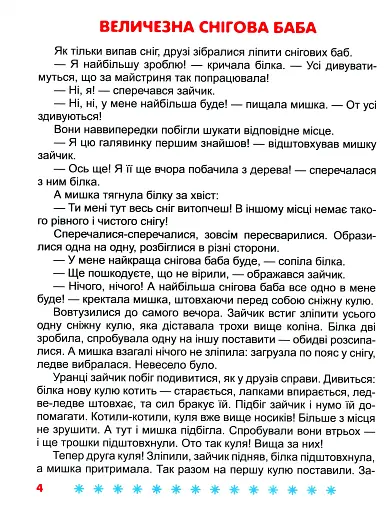 Корисні казки. Я чекаю зиму - фото 6