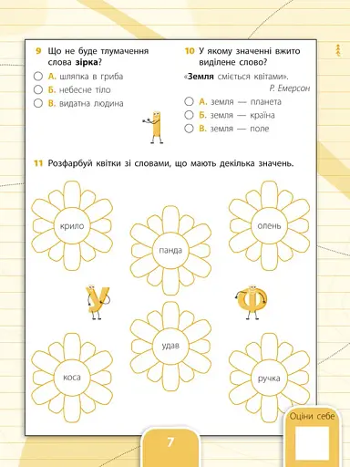 Усі види тестів. Українська мова. 3 клас - фото 3
