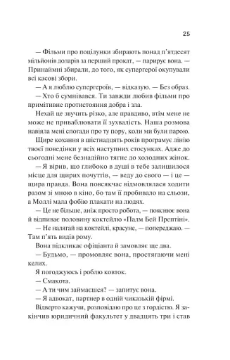 Просто якась дурна історія кохання - фото 19