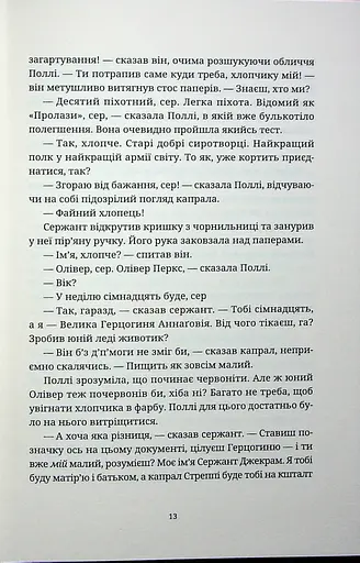 Монстрячий загін - фото 11