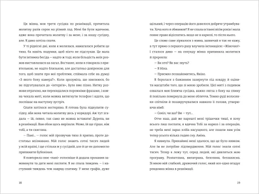 Я, Ніна - фото 6