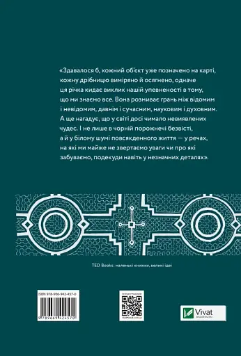 Кипуча річка. Пригоди і відкриття в Амазонії - фото 2