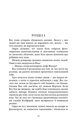 Книга Ми починаємо з кінця - Кріс Вітакер (BookChef) - фото 8