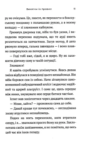 Винятки із правил - фото 7