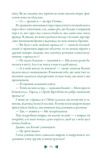 Вічність. Книга 3 - фото 12