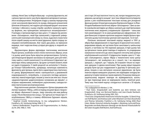 Затьмарено - фото 10