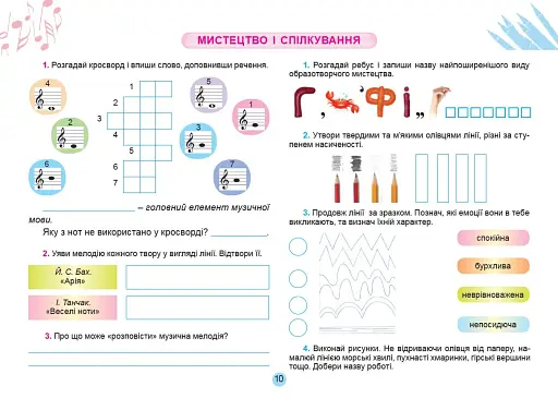 Мистецтво 5 клас. Альбом - фото 3
