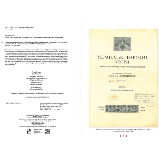 Украинские народные узоры А.П.Косач - Марина Оленева - фото 2