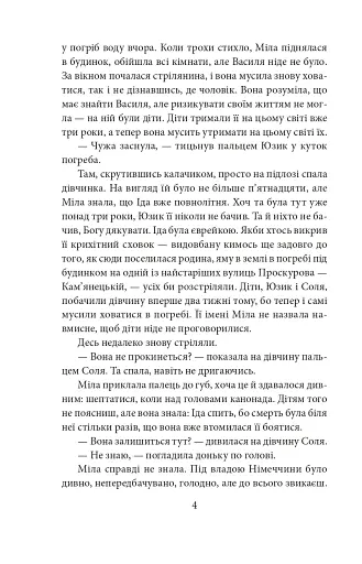 Полювання на чудовисько - фото 4