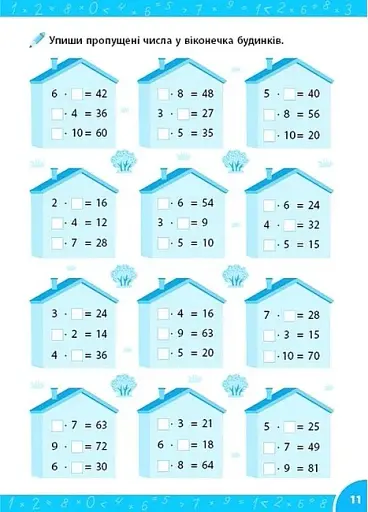 Зошит-репетитор з математики. 2-3 класи. Таблиця множення - фото 3