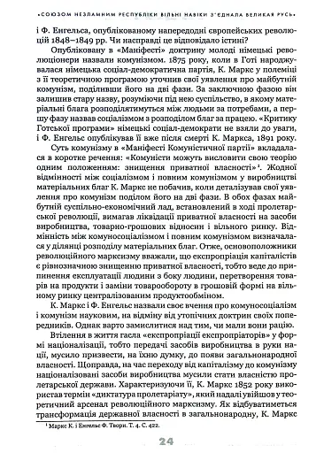 Українське століття (1921–2021). Витоки, уроки, перспективи державотворення - фото 9