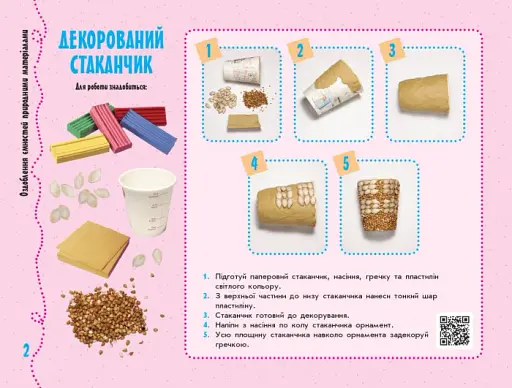 Альбом-посібник з трудового навчання «Умілі ручки» Я досліджую світ. Дизайн і технології 3 клас - фото 3