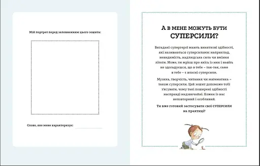 Книга Зшита СУПЕРСИЛ. Автор - Сусанна Ісерн (Каламар) - фото 2