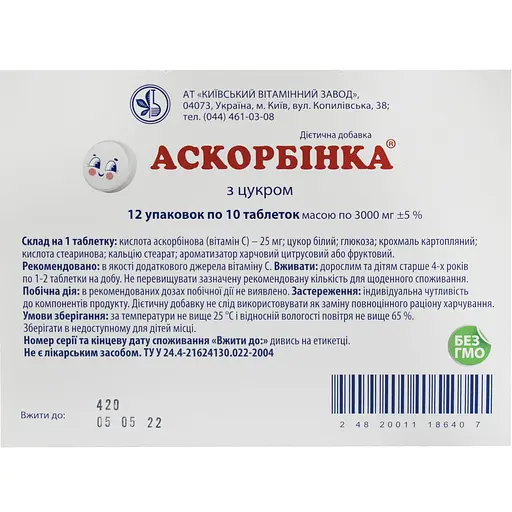 Диетическая добавка Аскорбинка с сахаром 10 шт. - фото 3
