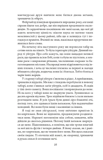 Мешканці міражу - фото 10