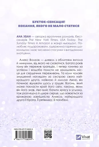 Кохання (Twisted #1) - фото 2