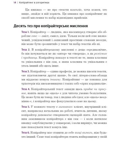 Копірайтинг в алгоритмах - фото 3