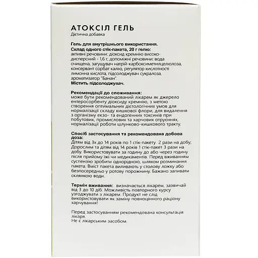 Диетическая добавка Атоксил гель 20 г 20 стик-пакетов - фото 2