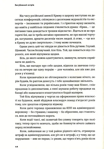 Загублений острів - фото 12