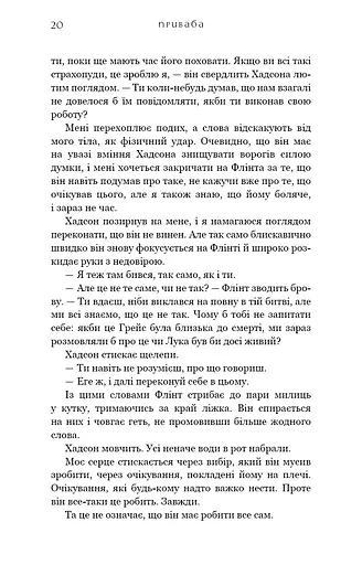 Жага. Приваба. Книга 4 - фото 17