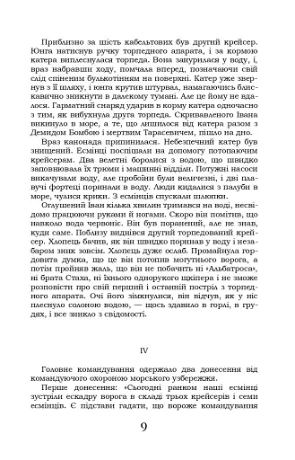 Крила рожевої чайки - фото 9