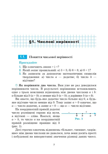 Алгебра. Підручник. 9 клас - фото 7