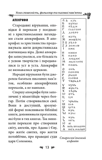 Українська міфологія. Фольклор, казки, звичаї, обряди - фото 13