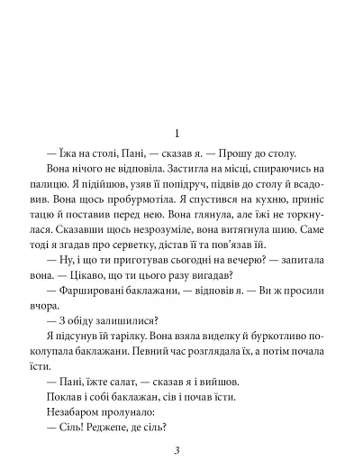 Мовчазний дім - фото 3