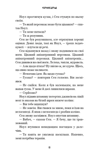 Жахастики Фазбера. Чорний дрізд. Книга 6 - фото 11
