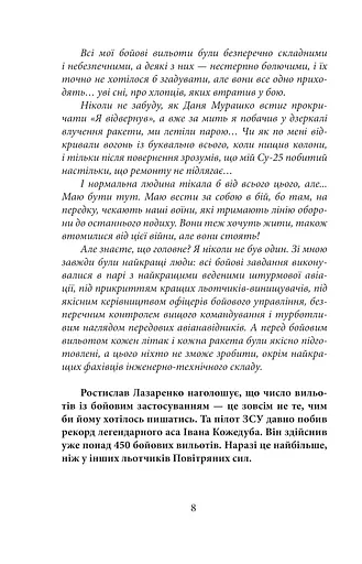 На межі можливостей. Як вартові неба наближали перемогу - фото 5