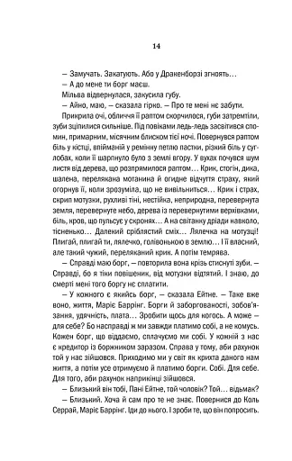 Відьмак. Хрещення вогнем. Книга 5 - фото 12