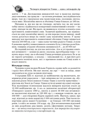Відкриття нашого Всесвіту - фото 3