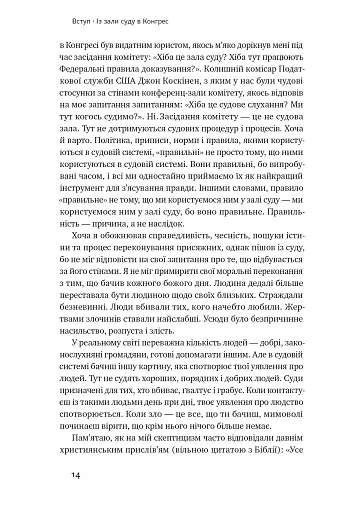 Сила запитань. Як ефективно комунікувати та переконувати інших - фото 29