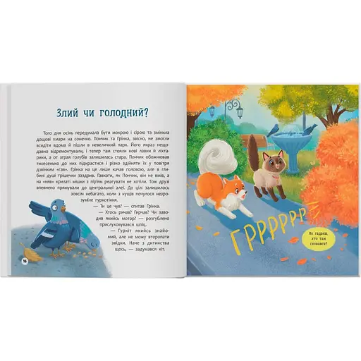 Книга Хвостаті пригоди. Пончик та Грінка не бояться забіяк - Юлія Риженко (F00032597) - фото 4