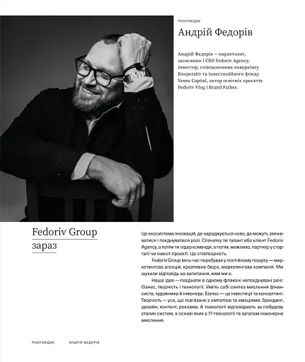 Більше ніж команда - фото 3