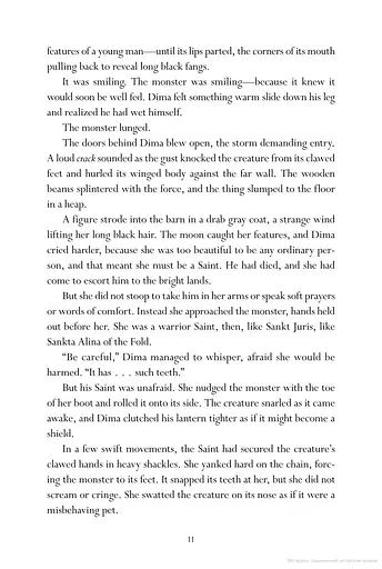 Nikolai duology. King of Scars - фото 10