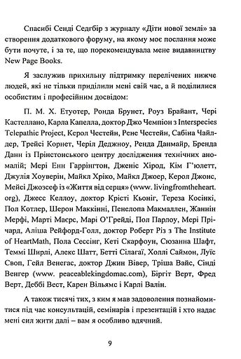 Дар аутизму. Розкриття секретів мудрих серцем - фото 9