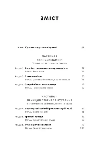 Перемога у війні за свої думки - фото 3