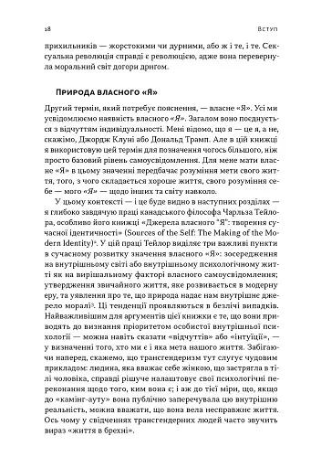 Еволюція сучасної ідентичності: культурна амнезія, експресивний індивідуалізм і шлях до сексуальної революції - фото 5