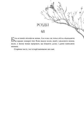 Одна істинна королева. Книга 2. Зіткана з тіні - фото 7