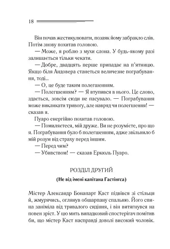 Убивства за абеткою - фото 12