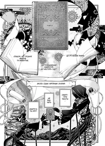 Чарівник бібліотеки. Том 1 - фото 6