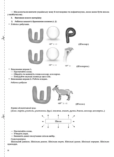 Українська мова. 2 клас. Частина 1 (за підручником О. І. Большакової, М. С. Пристінської) - фото 8